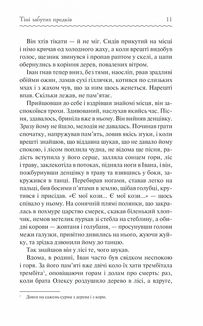 Тіні забутих предків. Image №8