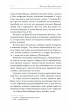 Тіні забутих предків. Image №9