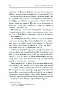 Тіні забутих предків. Image №9