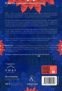 Вища вірність. Правда, брехня і лідерство. Спогади директора ФБР. Image №2