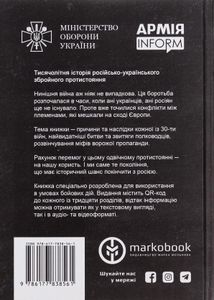 30 війн із Zaклятим сусідом. Зображення №2