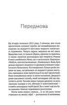 Троян-зілля. Image №3