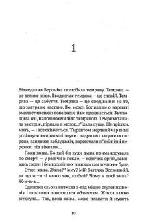 Троян-зілля. Image №6