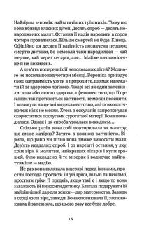 Троян-зілля. Image №9