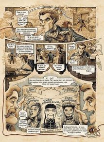 У голові Шерлока Голмса. Справа скандального квитка. Том 2 . Зображення №7