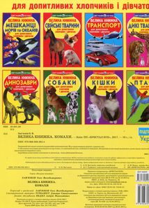 Велика книжка. Комахи. Image №1