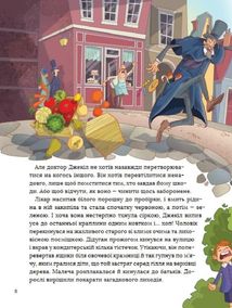У світі пригод і жахів. Image №5