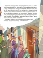 У світі пригод і жахів. Image №6