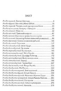 Убивство Роджера Екройда. Зображення №2