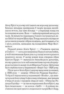 Убивство Роджера Екройда. Зображення №3