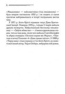 Убивство Роджера Екройда. Зображення №4
