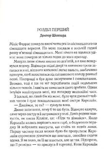 Убивство Роджера Екройда. Зображення №6