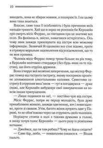 Убивство Роджера Екройда. Зображення №7