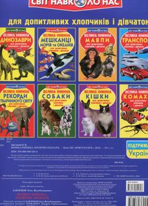 Велика книжка. Космічні апарати. Image №2