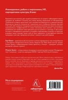 Людинократія. Створення компаній, у яких люди — понад усе. Image №2