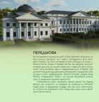 Українські палаци. Відновлення історії. Золота доба . Зображення №4