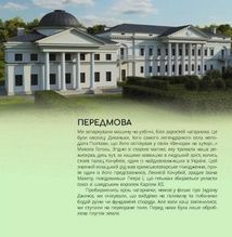Українські палаци. Відновлення історії. Золота доба . Зображення №4