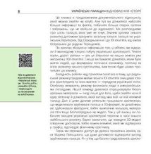 Українські палаци. Відновлення історії. Золота доба . Зображення №6