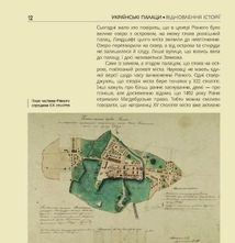 Українські палаци. Відновлення історії. Золота доба . Зображення №10