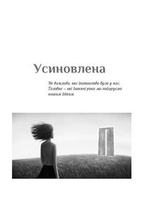 Усиновлена. Книжка роздумів і мотивацій. Image №5