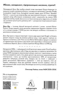 Міряй важливе. OKR: простий метод вирости вдесятеро. Image №2