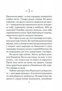 Філософ, якому бракувало мудрості. Зображення №3
