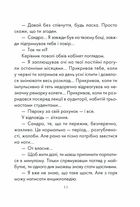 Філософ, якому бракувало мудрості. Зображення №5