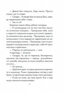 Філософ, якому бракувало мудрості. Зображення №5