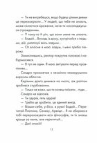Філософ, якому бракувало мудрості. Зображення №6