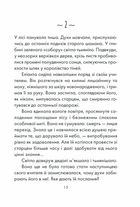 Філософ, якому бракувало мудрості. Зображення №9