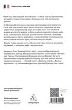 Планета людей та інші твори. Image №2