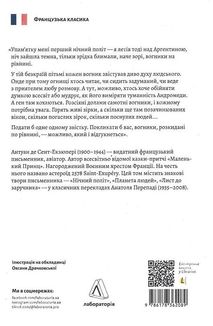 Планета людей та інші твори. Image №2