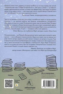 Не музи, а мʼязи. 50 вправ із творчопису. Зображення №2
