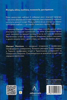 Війна. Як конфлікти формували нас. Image №2