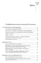 Від трипільців до кіборгів. Коротка історія України. Зображення №3