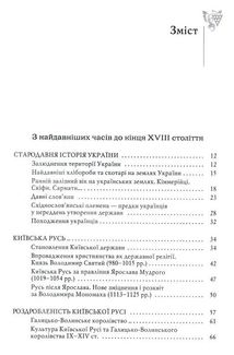 Від трипільців до кіборгів. Коротка історія України. Зображення №3