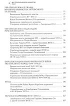 Від трипільців до кіборгів. Коротка історія України. Зображення №4