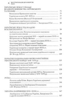 Від трипільців до кіборгів. Коротка історія України. Зображення №4