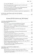 Від трипільців до кіборгів. Коротка історія України. Зображення №5