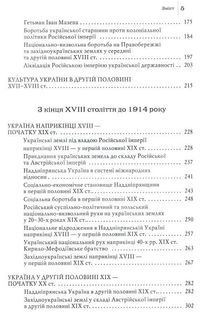 Від трипільців до кіборгів. Коротка історія України. Зображення №5