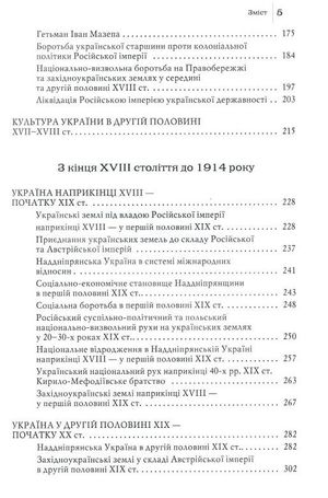 Від трипільців до кіборгів. Коротка історія України — Юрій Мицик, фото 7