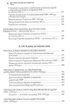Від трипільців до кіборгів. Коротка історія України. Зображення №6