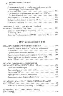 Від трипільців до кіборгів. Коротка історія України. Зображення №6