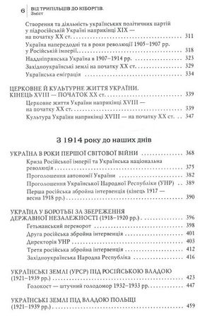 Від трипільців до кіборгів. Коротка історія України — Юрій Мицик, фото 8