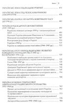 Від трипільців до кіборгів. Коротка історія України. Зображення №7