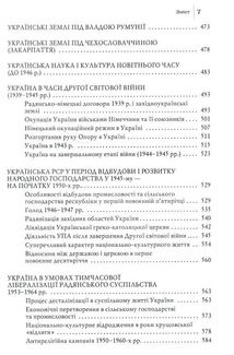 Від трипільців до кіборгів. Коротка історія України. Зображення №7