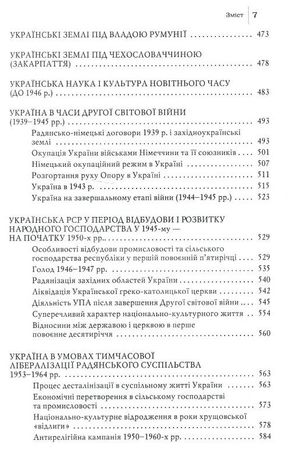 Від трипільців до кіборгів. Коротка історія України — Юрій Мицик, фото 9