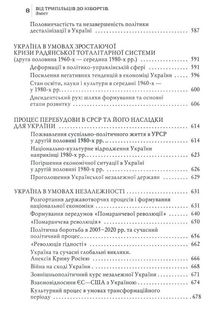 Від трипільців до кіборгів. Коротка історія України. Зображення №8