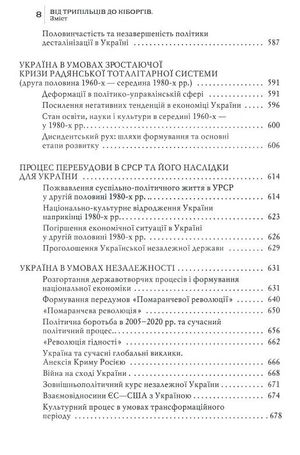 Від трипільців до кіборгів. Коротка історія України — Юрій Мицик, фото 10