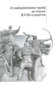 Від трипільців до кіборгів. Коротка історія України. Зображення №9
